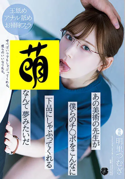 图片[2]-明里つむぎ(明里䌷)作品ATID-495详细资料及内容介绍-知尤园