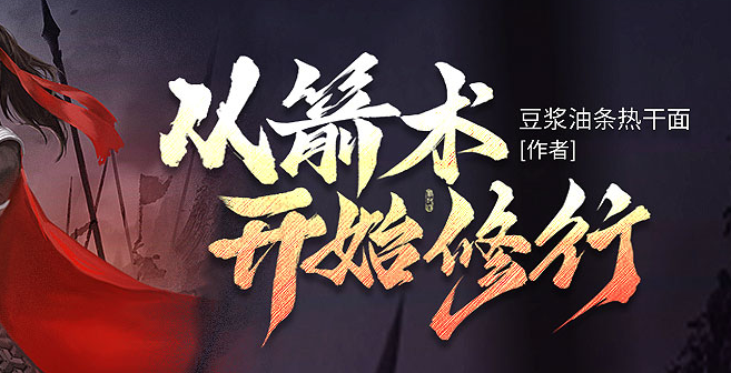 图片[2]-2024年三本必读的精品网文小说推荐！别错过了-知尤园