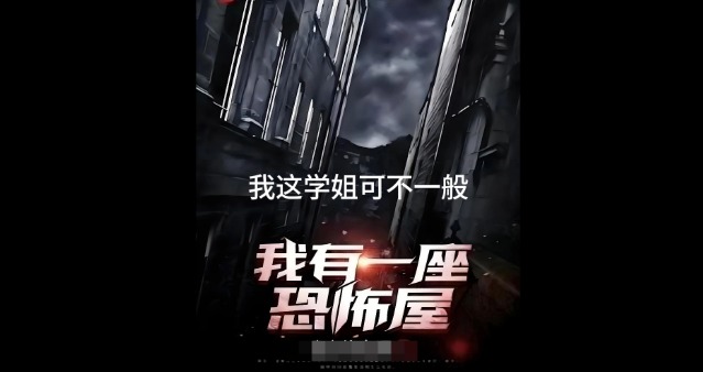 挑战你的恐惧：必读的六大巅峰网文恐怖小说-知尤园