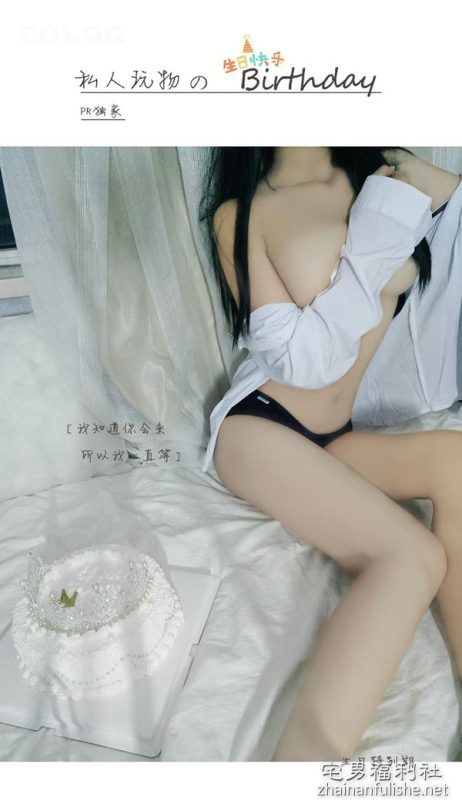 这可能是最幸福的生日礼物了，这样诱人的礼物没人能顶得住-知尤园