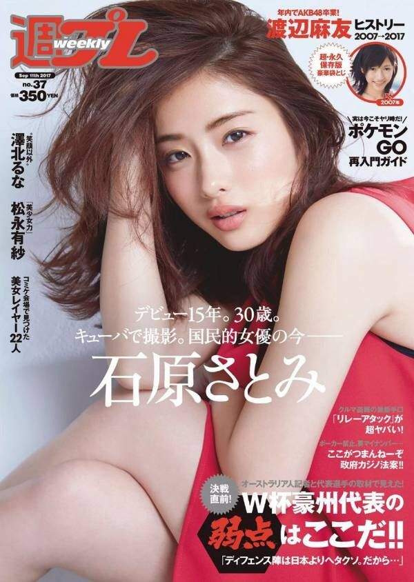 图片[2]-《石原聪美》出道15週年纪念写真集encourage，素颜全公开？-知尤园