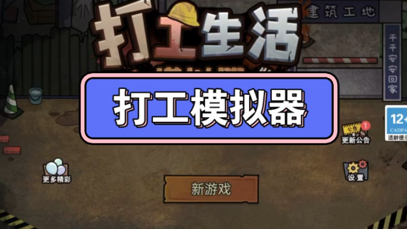 4款与朋友一起免费合作的模拟打工游戏,畅享快乐和挑战-知尤园