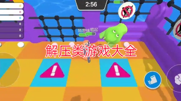这些好玩的解压小游戏，让你轻松释放压力-知尤园
