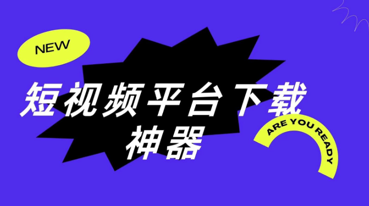 抖音上的视频怎么下载？-知尤园