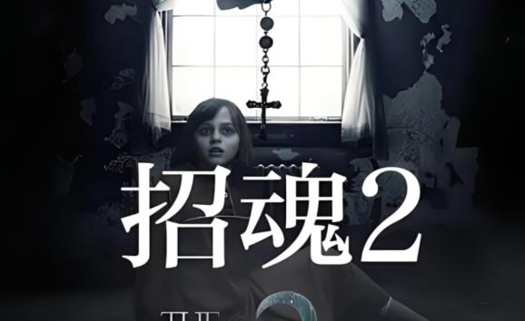 《招魂2》温子仁的恐怖美学与招魂宇宙的崛起-知尤园