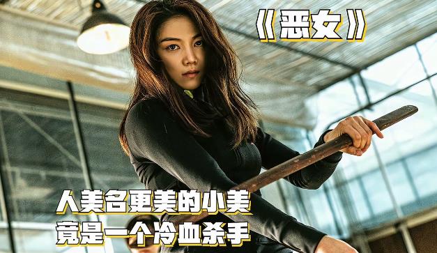 韩国犯罪惊悚电影《恶女》, 暴烈玫瑰下的道德困局-知尤园