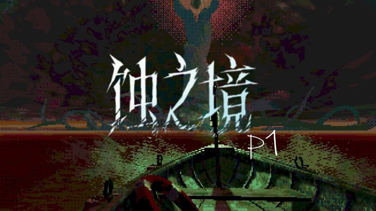 冒险游戏《蚀之境》光明与黑暗的诗意冒险-知尤园