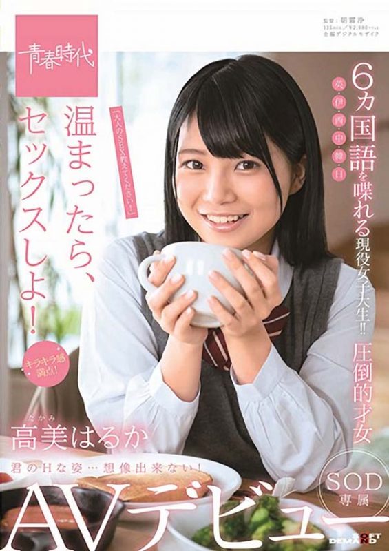 高美はるか(高美春香)作品SDAB-081封面预览及内容赏析-知尤园