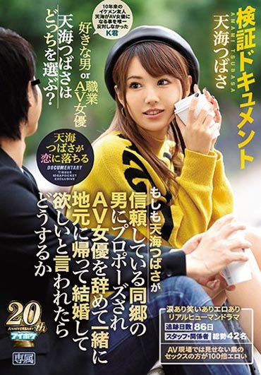 天海つばさ(天海翼)作品IPX-266封面预览及内容赏析-知尤园