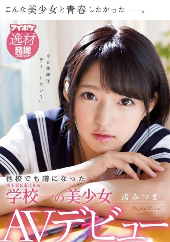 渚みつき(渚光希)作品IPX-261封面预览及内容赏析-知尤园