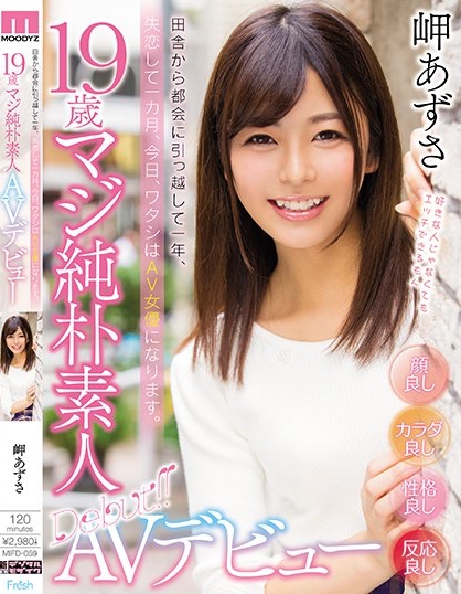 岬あずさ(岬梓)作品MIFD-059封面预览及内容赏析-知尤园