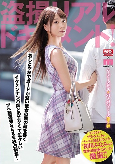 初川みなみ(初川南)作品SSNI-397封面预览及内容赏析-知尤园