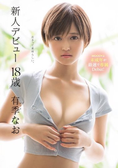 有希なお(有希奈绪)作品MIDE-593封面预览及内容赏析-知尤园