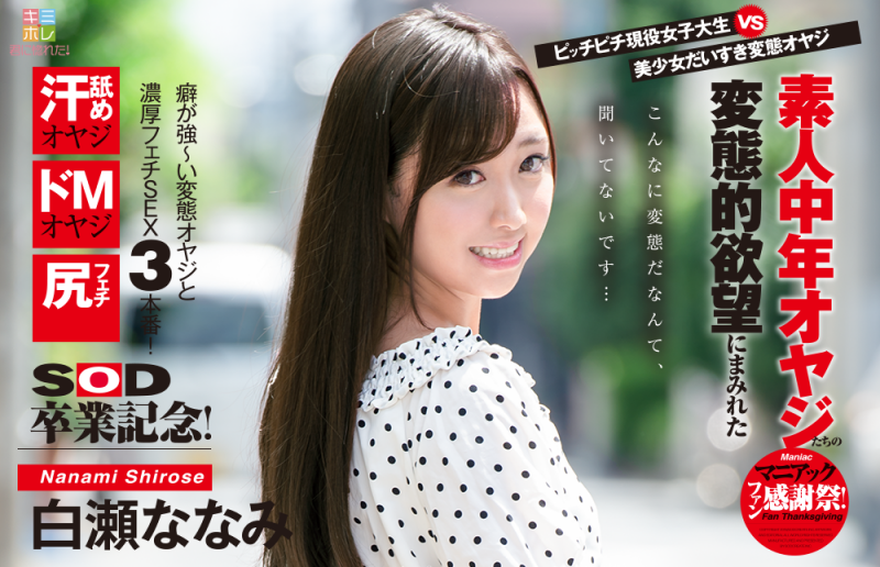 白瀬ななみ(白濑七海)作品KMHR-051封面预览及内容赏析-知尤园