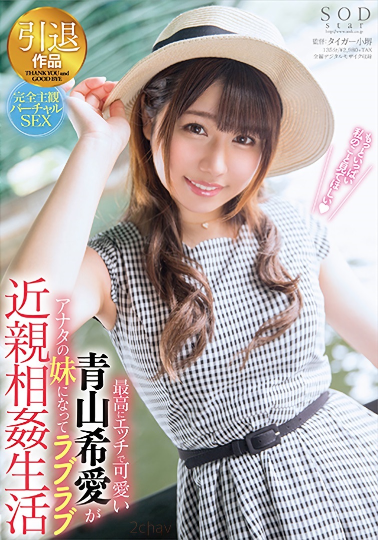 青山希爱作品STAR-986封面预览及内容赏析-知尤园