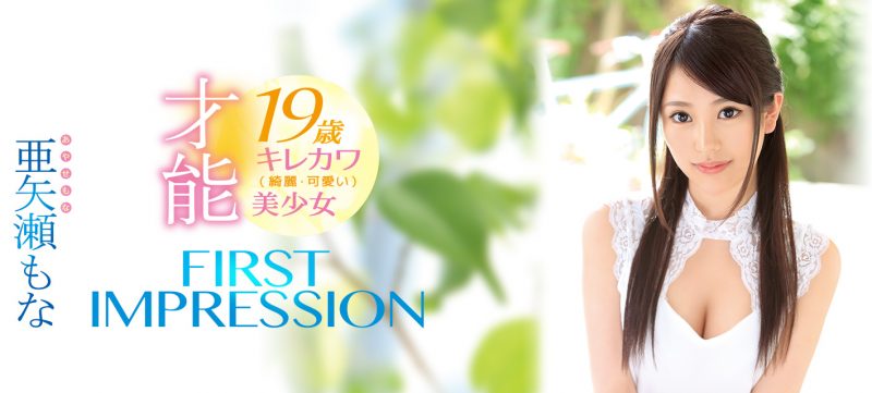 亜矢瀬もな(亚矢濑萌奈)作品IPX-209封面预览及内容赏析-知尤园