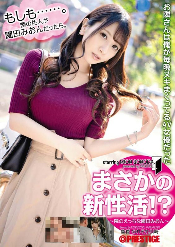 园田みおん(园田美樱)作品ABP-835封面预览及内容赏析-知尤园