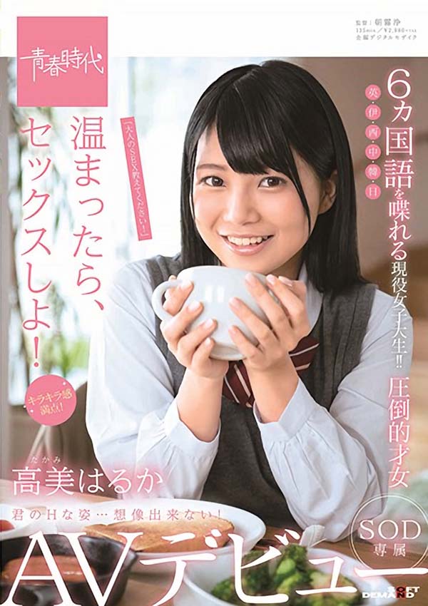 高美はるか(高美春香)作品SDAB-081封面预览及内容赏析-知尤园