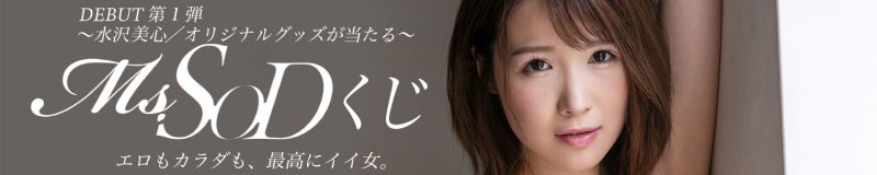 水沢美心 作品MSFH-001封面预览及内容赏析-知尤园