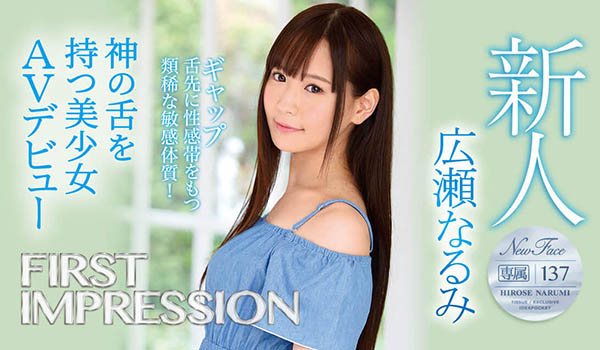 広瀬なるみ(广濑成美)作品IPX-408封面预览及内容赏析-知尤园
