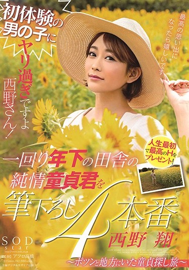 西野翔作品STARS-159封面预览及内容赏析-知尤园