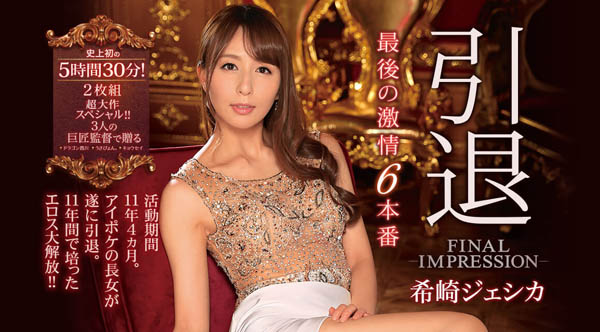 希崎ジェシカ(希崎洁西卡)作品IPX-409封面预览及内容赏析-知尤园