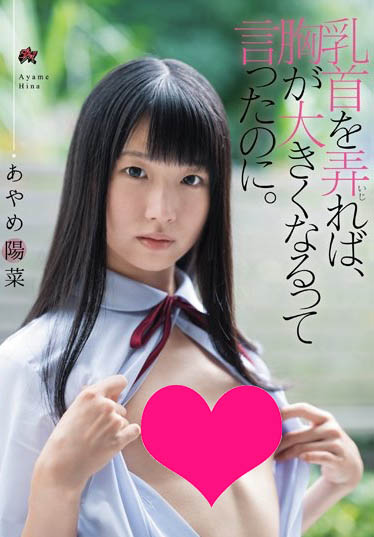 あやめ阳菜(菖蒲阳菜)作品DASD-604封面预览及内容赏析-知尤园