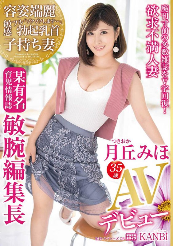 月丘みほ(月丘美穗)作品DTT-042封面预览及内容赏析-知尤园