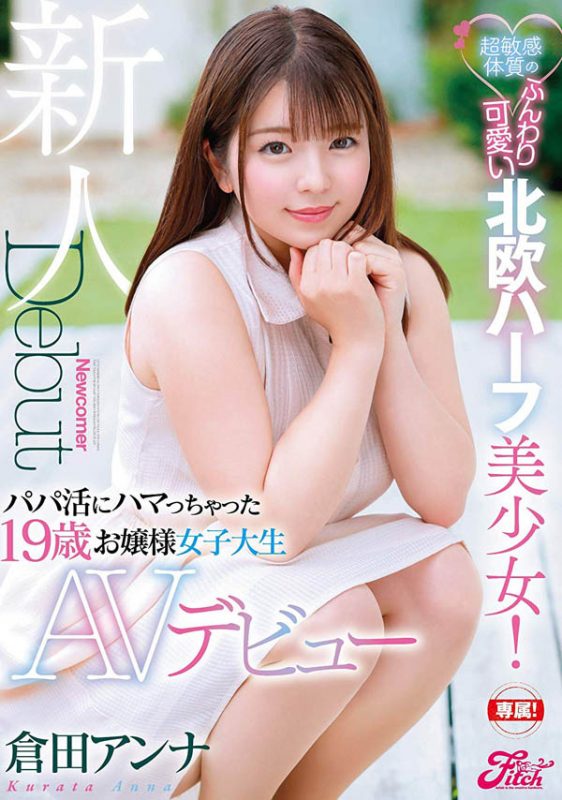 仓田アンナ(仓田安娜)作品JUFE-103封面预览及内容赏析-知尤园