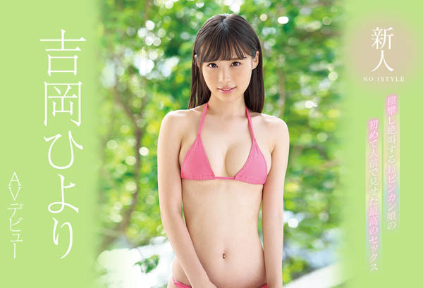 吉冈ひよし(吉冈日和)作品SSNI-604封面预览及内容赏析-知尤园