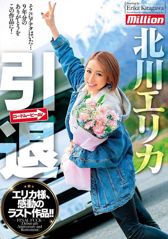 北川エリカ(北川爱莉香)作品MKMP-295封面预览及内容赏析-知尤园