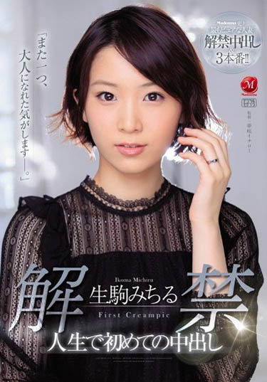 生驹みちる(生驹满)作品JUL-015封面预览及内容赏析-知尤园