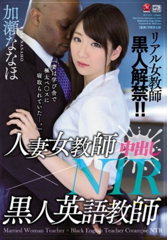 加瀬ナナホ(加瀬七穗)作品JUY-971封面预览及内容赏析-知尤园