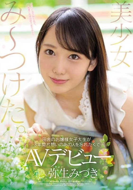 弥生みづき(弥生美月)作品MIFD-081封面预览及内容赏析-知尤园