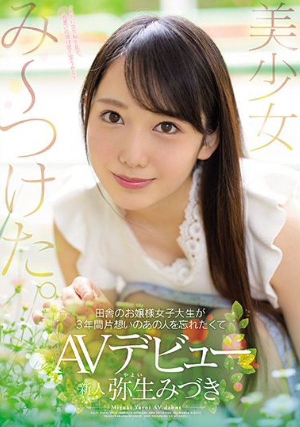 弥生みづき(弥生美月)作品MIFD-081封面预览及内容赏析-知尤园