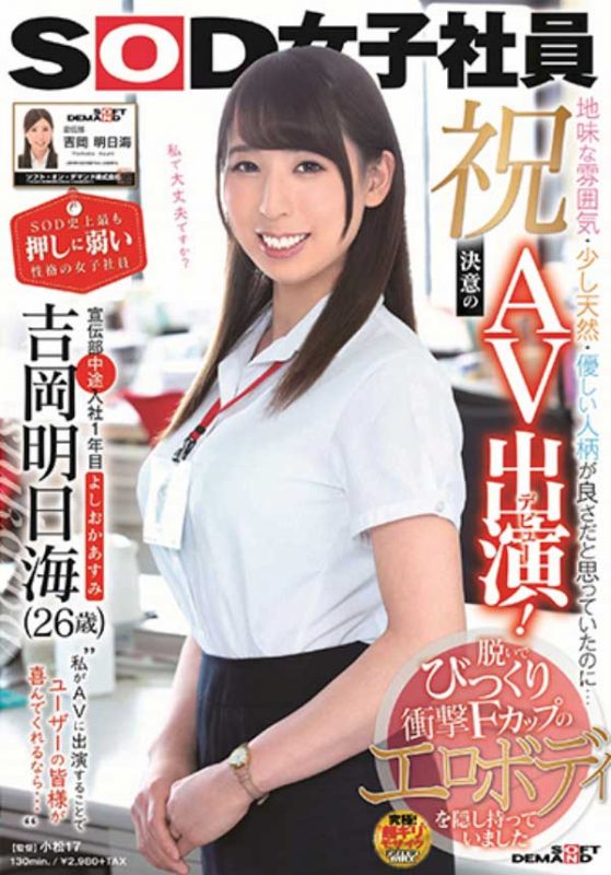 吉冈明日海作品SDJS-031封面预览及内容赏析-知尤园
