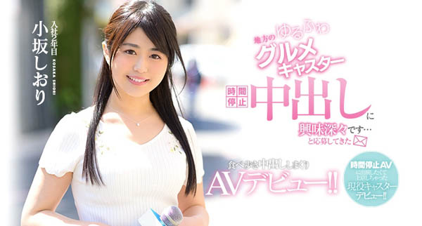 小坂しおり(小坂诗织)作品HND-692封面预览及内容赏析-知尤园