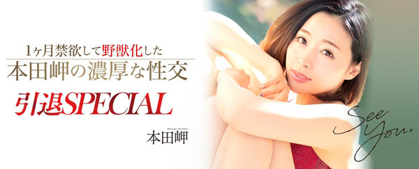 本田岬作品MEYD-512封面预览及内容赏析-知尤园