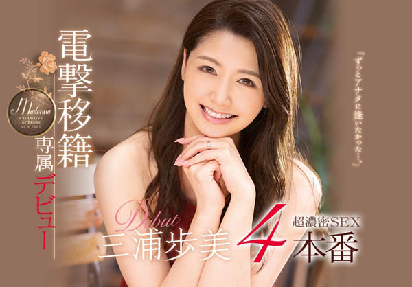 三浦歩美(三浦步美)作品JUY-905封面预览及内容赏析-知尤园