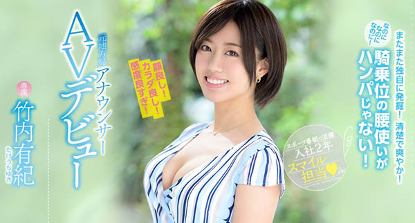 竹内有纪作品PRED-160封面预览及内容赏析-知尤园