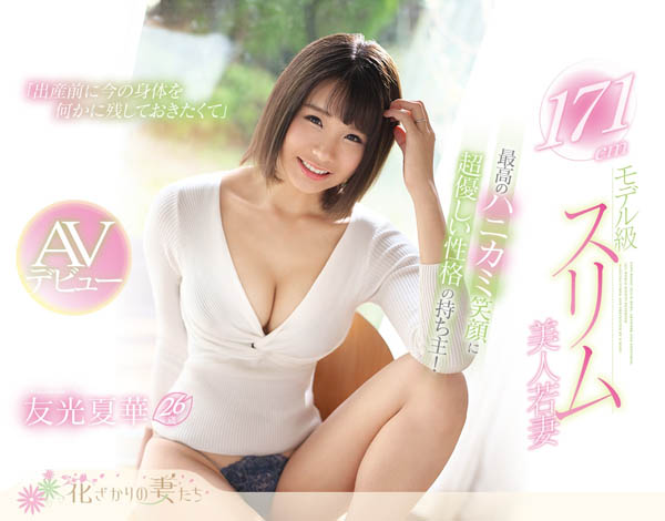 友光夏华作品EYAN-139封面预览及内容赏析-知尤园