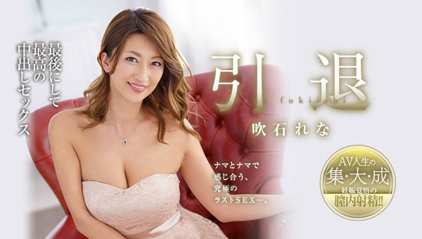吹石れな(吹石玲奈)作品JUY-909封面预览及内容赏析-知尤园