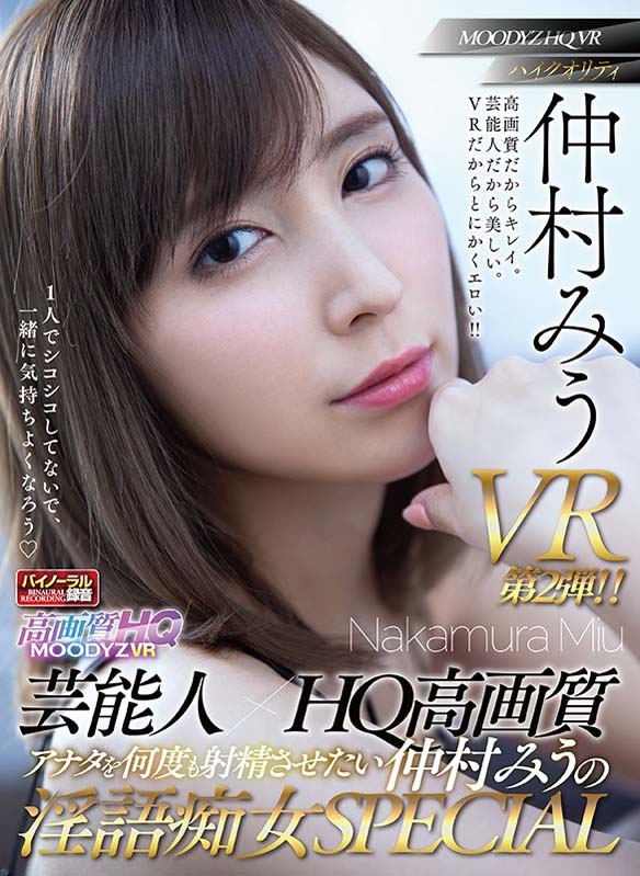 仲村みう(仲村美羽)作品MDVR-046封面预览及内容赏析-知尤园
