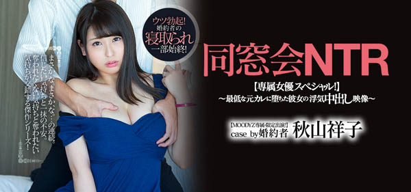 秋山祥子作品PRED-154封面预览及内容赏析-知尤园