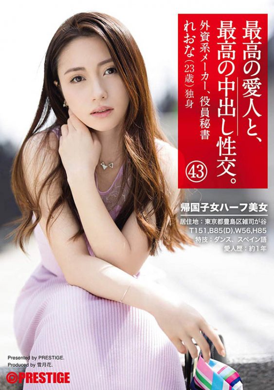 雾岛レオナ(雾岛里绪菜)作品SGA-129封面预览及内容赏析-知尤园