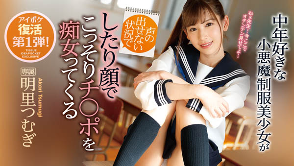 明里つむぎ(明里紬)作品IPX-316封面预览及内容赏析-知尤园