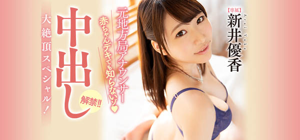 新井优香作品PRED-141封面预览及内容赏析-知尤园