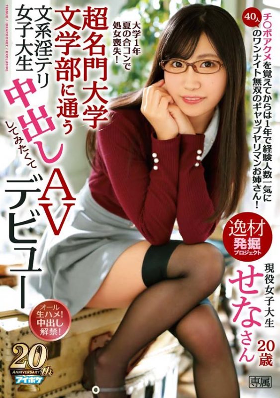 楠セナ(楠世奈)作品IPX-288封面预览及内容赏析-知尤园