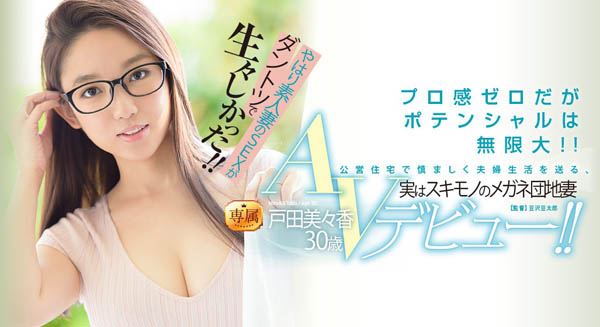 戸田美々香(户田美美香)作品JUY-808封面预览及内容赏析-知尤园