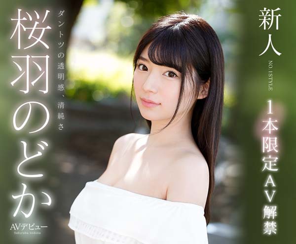 桜羽のどか(樱羽和佳)作品SSNI-431封面预览及内容赏析-知尤园